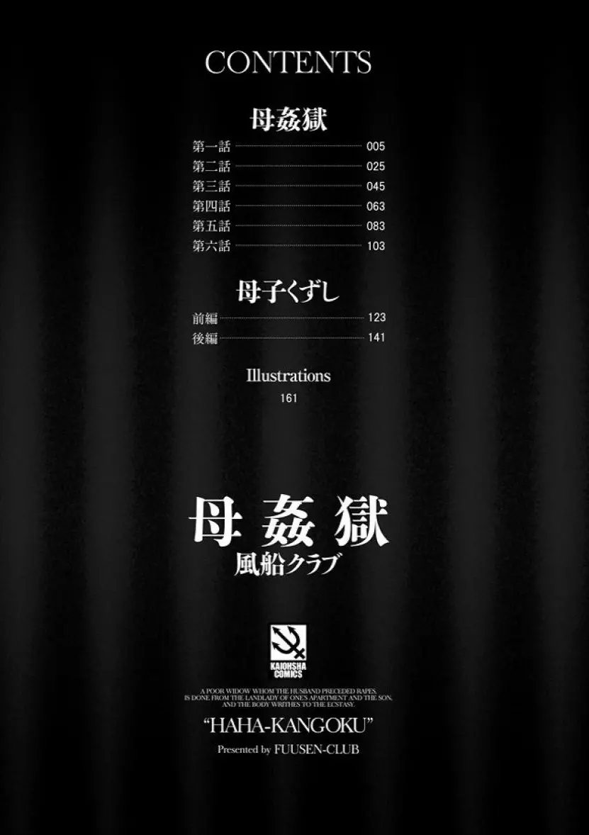 母姦獄 168ページ