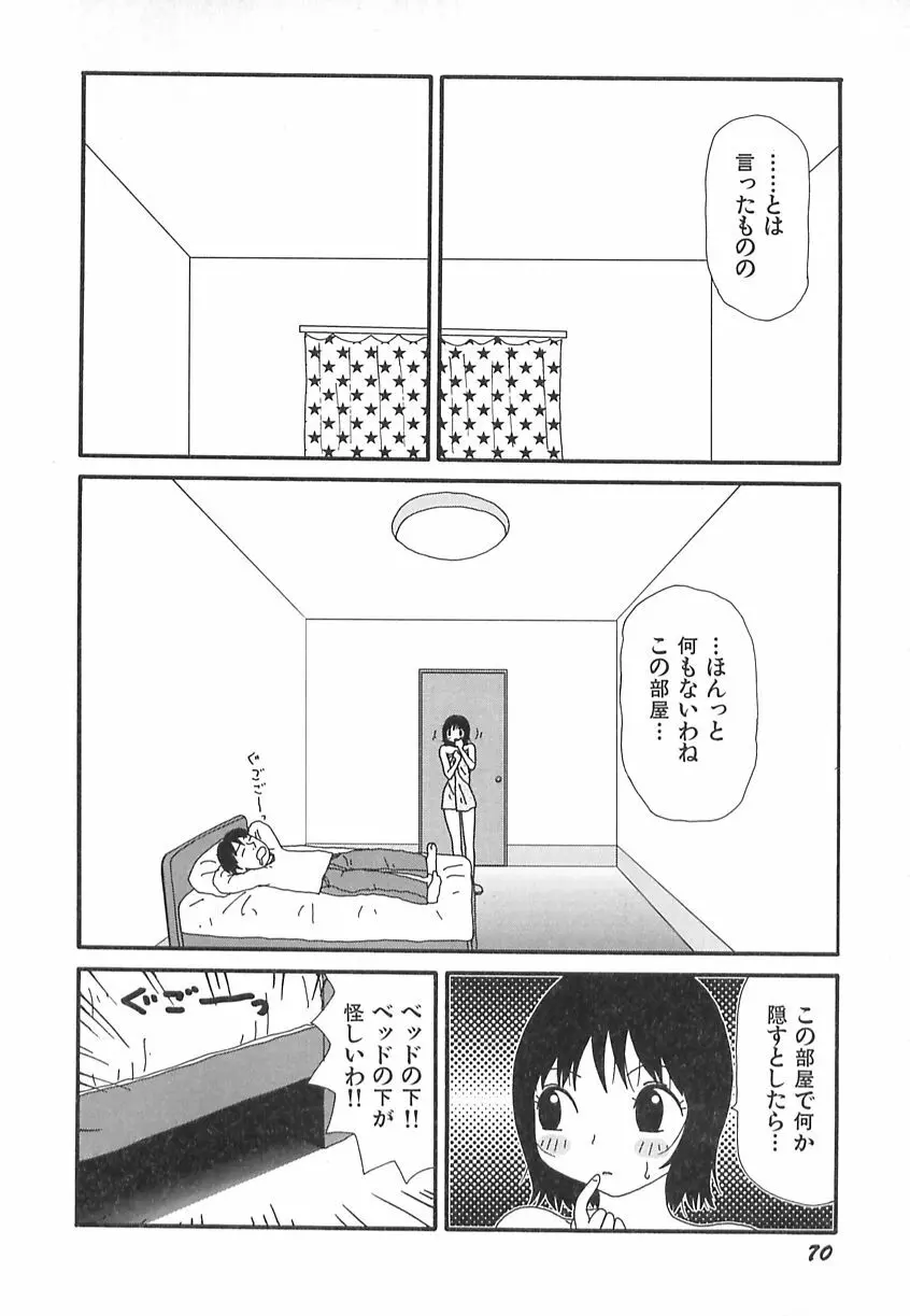 健全変態少女 72ページ