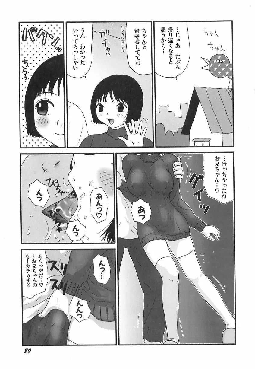 健全変態少女 90ページ