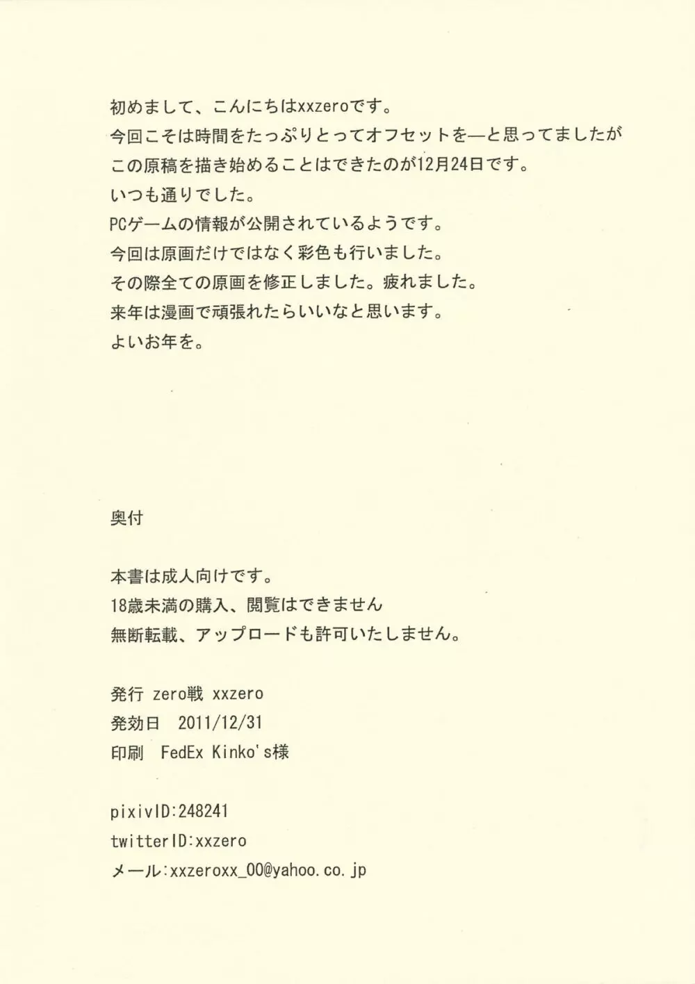 ぜったいに！ヤギなんていない 18ページ