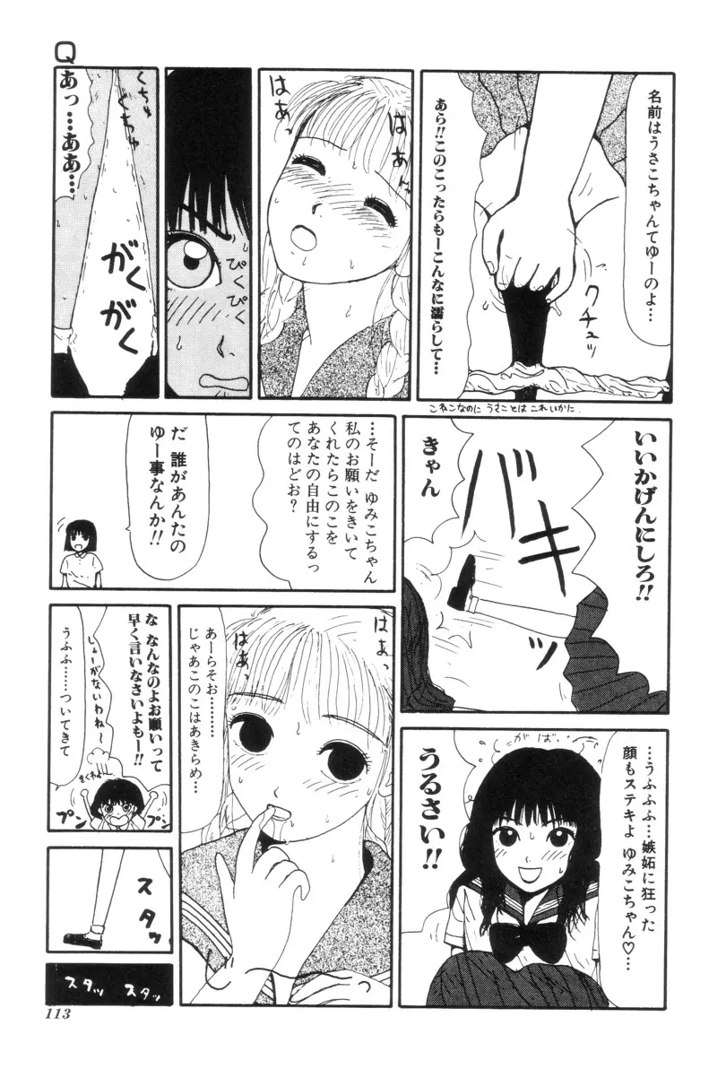 ヌルえもん Vol.2 111ページ