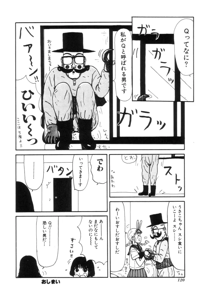 ヌルえもん Vol.2 118ページ