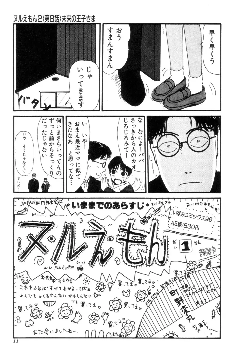 ヌルえもん Vol.2 12ページ