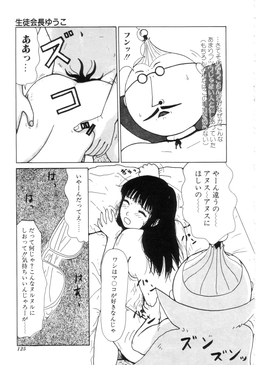 ヌルえもん Vol.2 122ページ