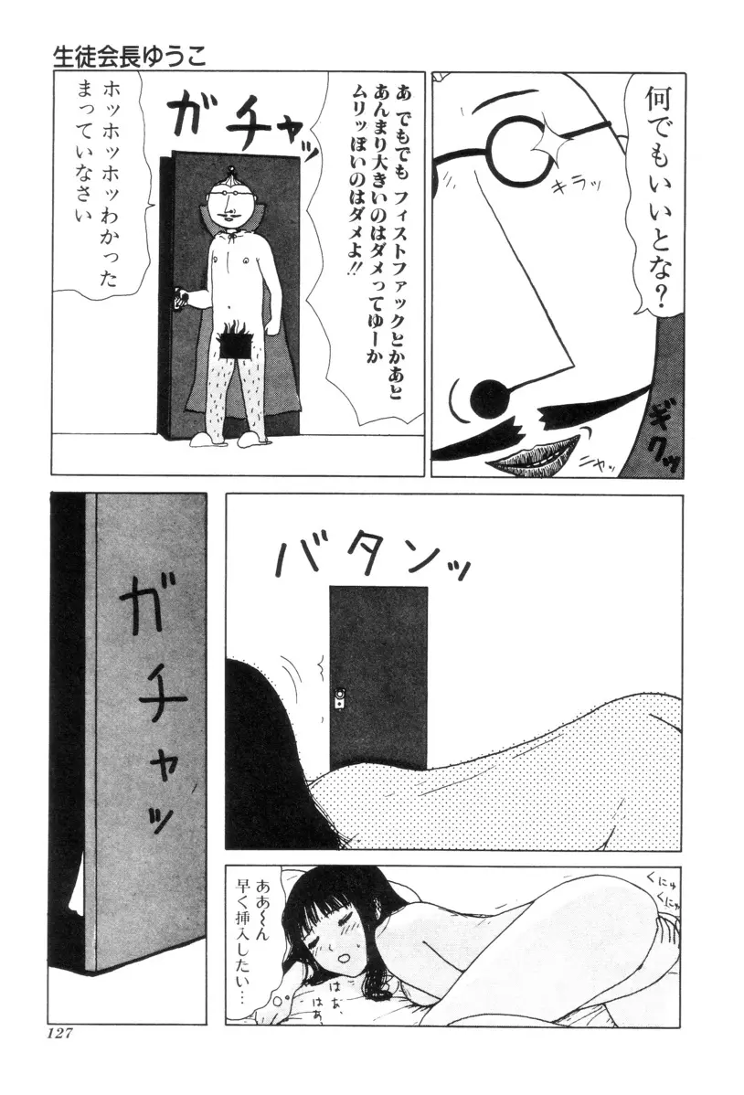 ヌルえもん Vol.2 124ページ