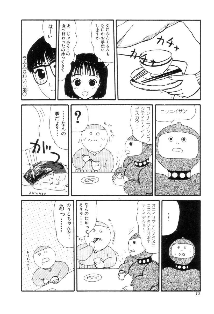 ヌルえもん Vol.2 13ページ