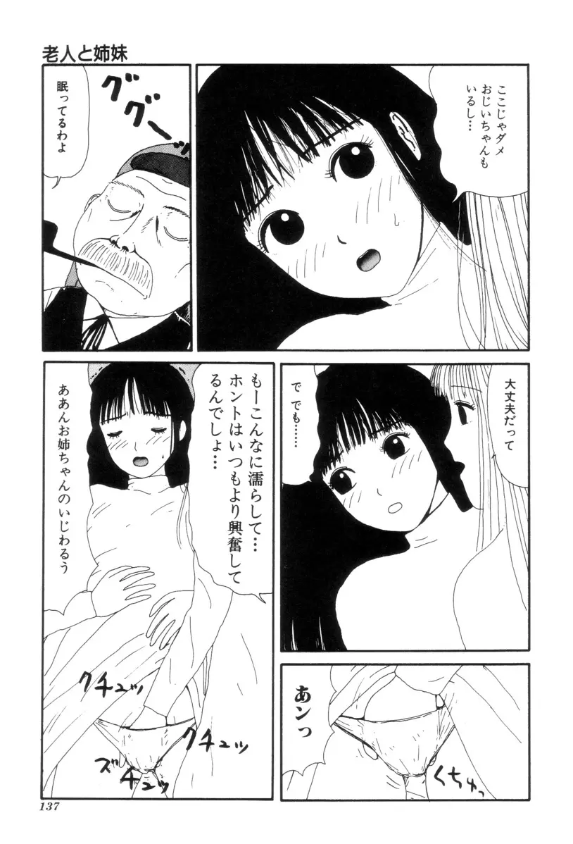 ヌルえもん Vol.2 134ページ