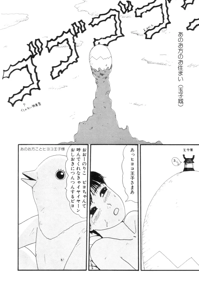 ヌルえもん Vol.2 15ページ