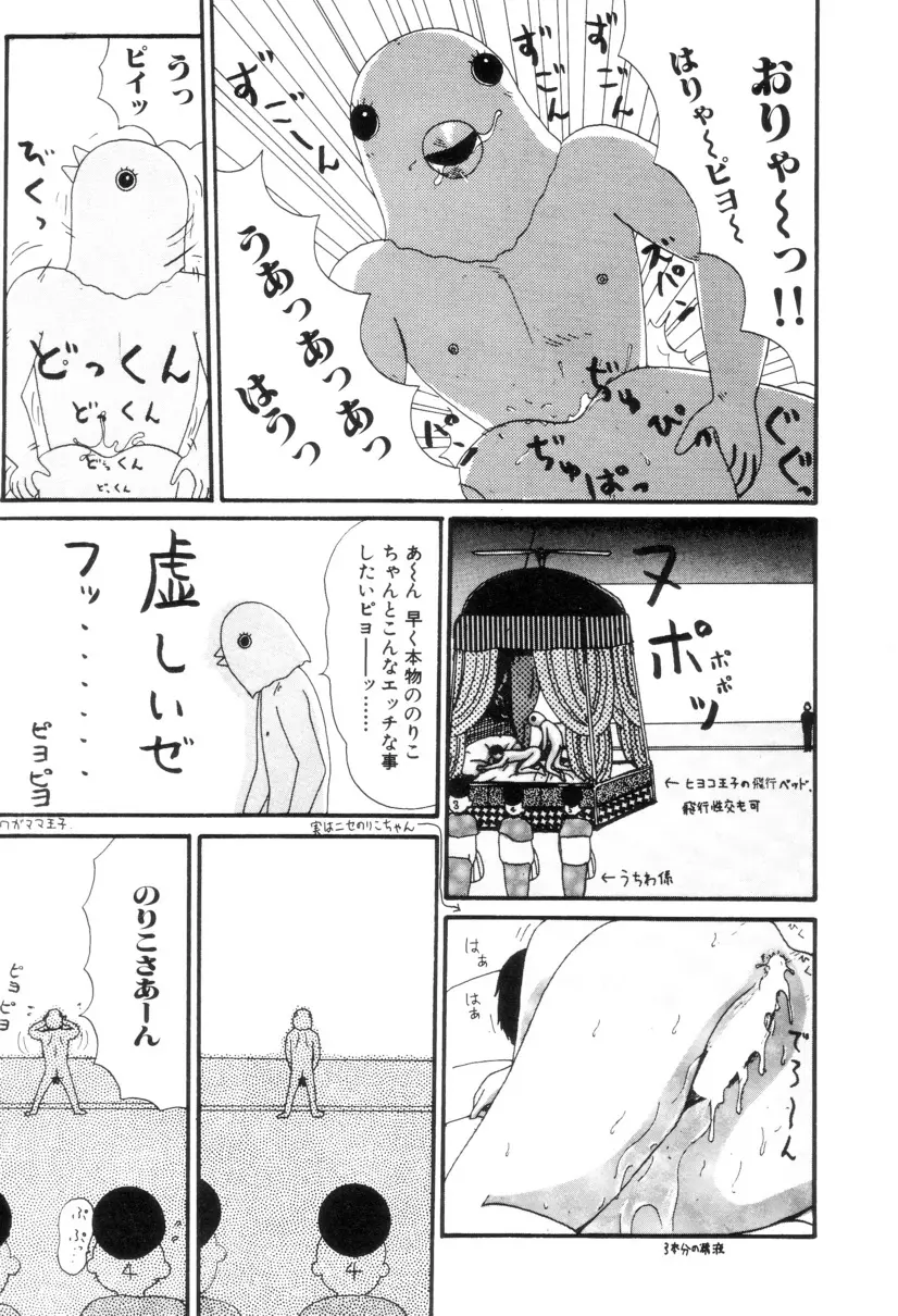 ヌルえもん Vol.2 20ページ