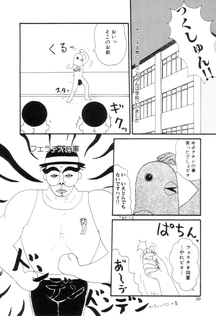 ヌルえもん Vol.2 21ページ