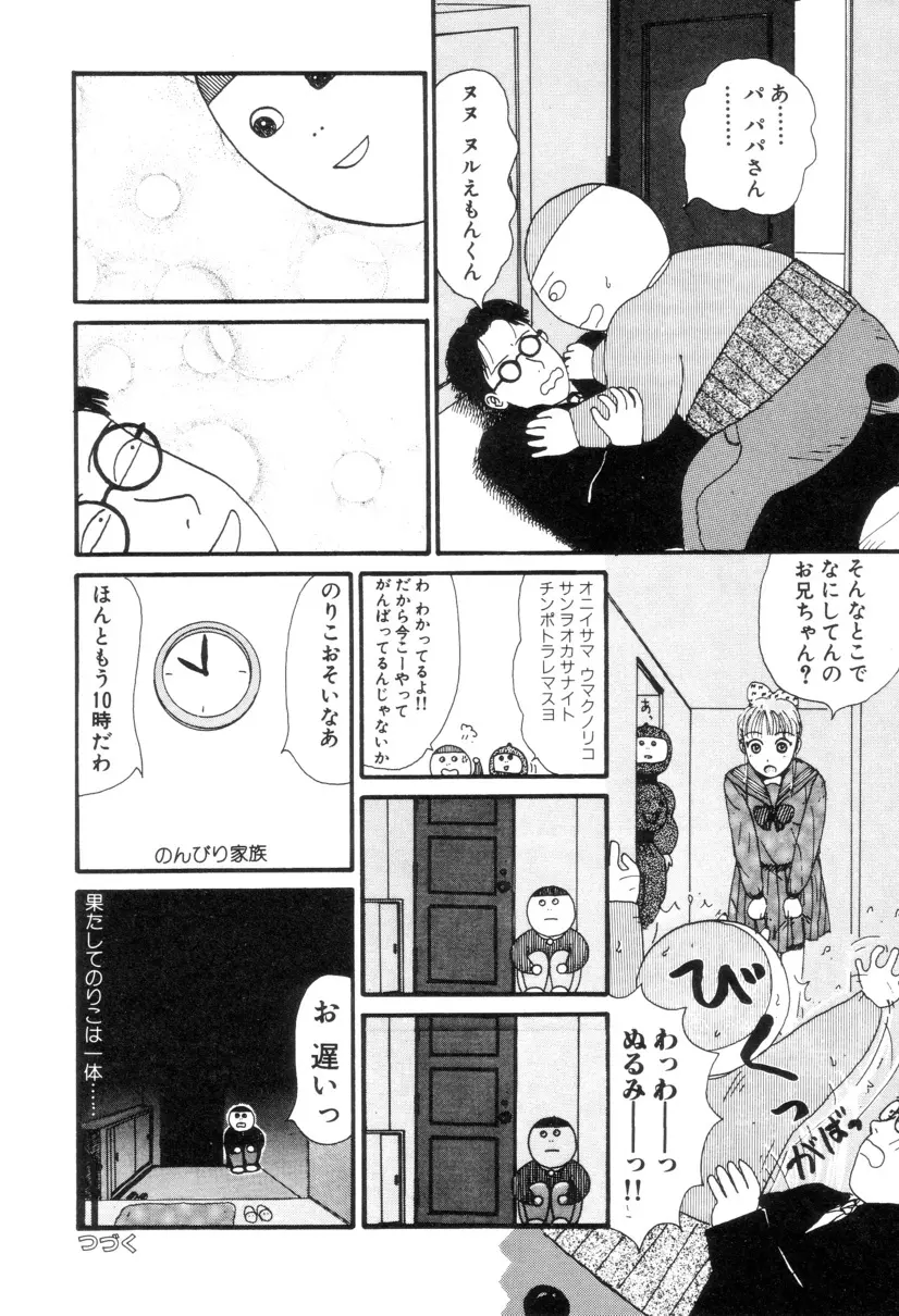 ヌルえもん Vol.2 25ページ