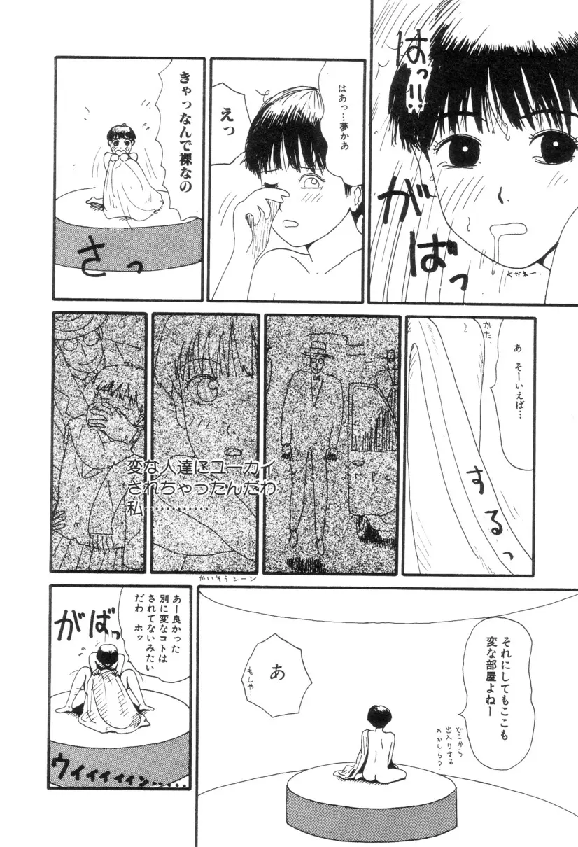 ヌルえもん Vol.2 31ページ