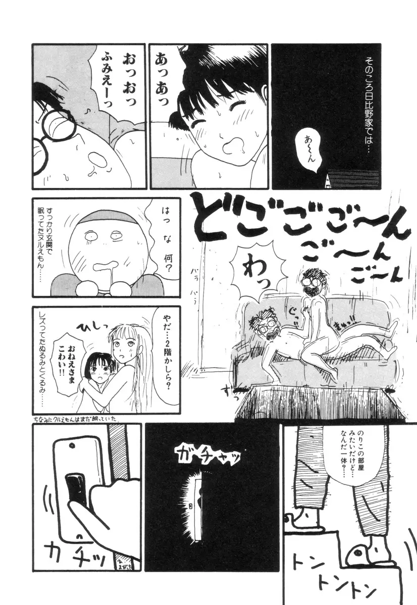 ヌルえもん Vol.2 36ページ