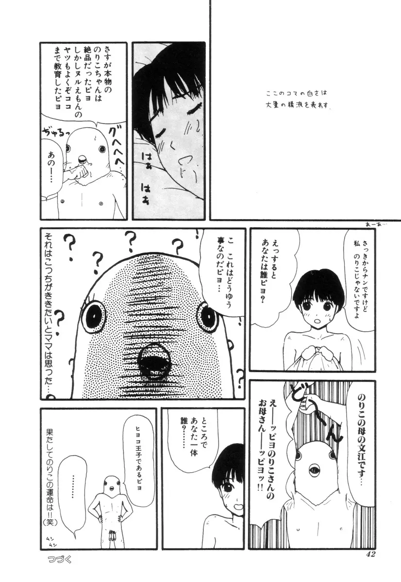 ヌルえもん Vol.2 42ページ