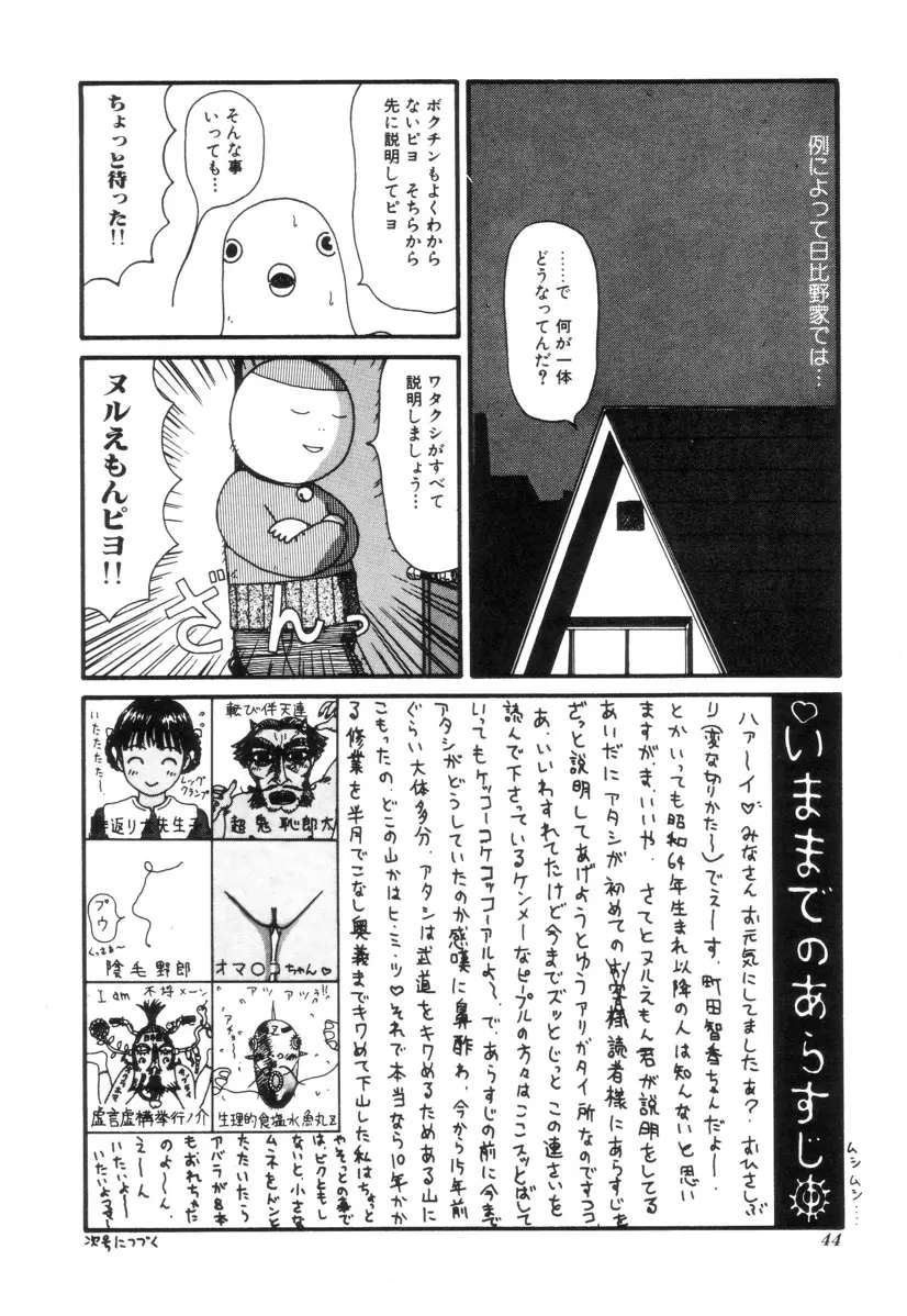 ヌルえもん Vol.2 44ページ