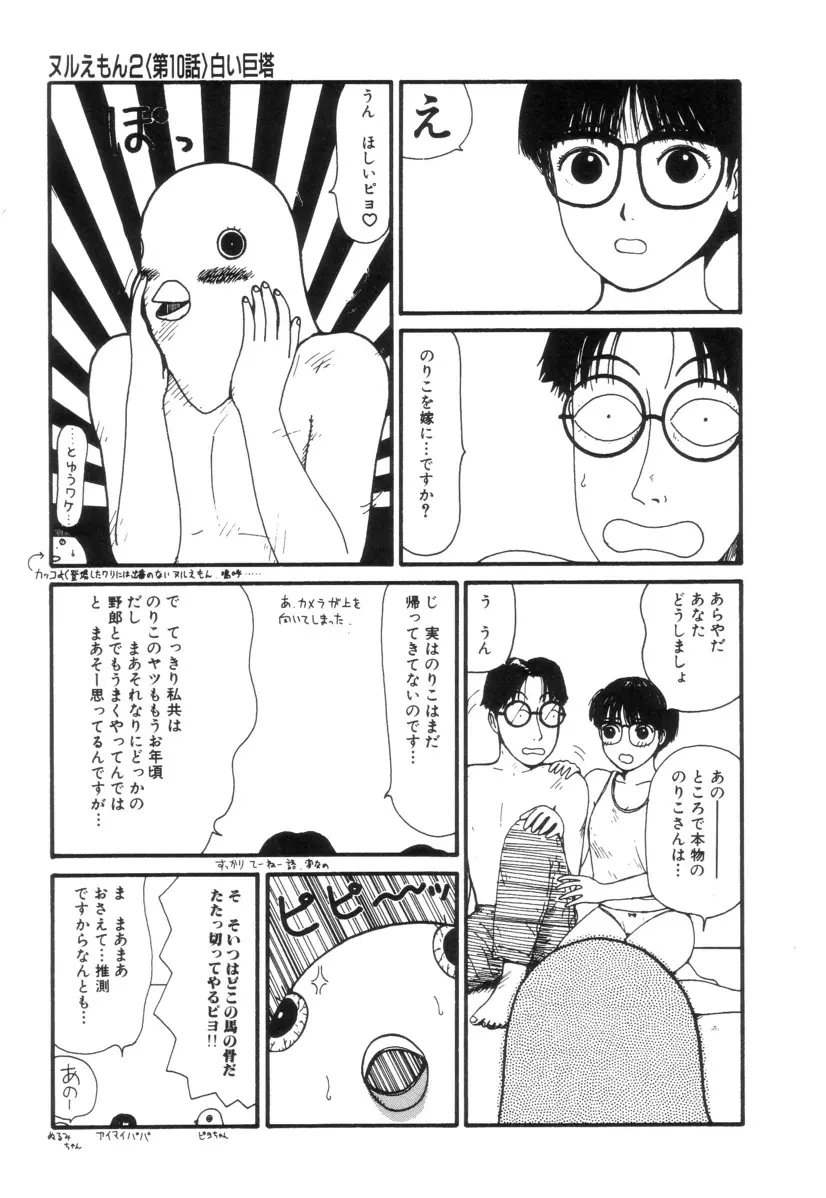 ヌルえもん Vol.2 45ページ