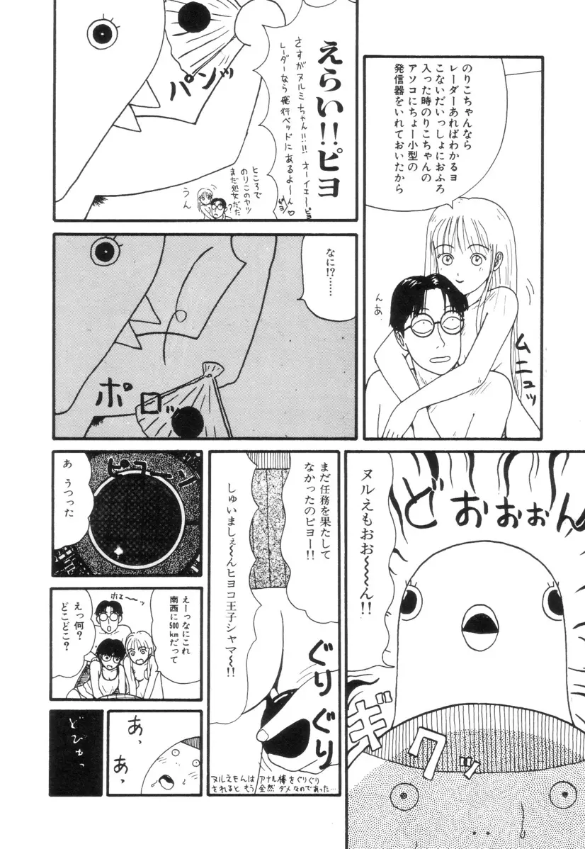 ヌルえもん Vol.2 46ページ