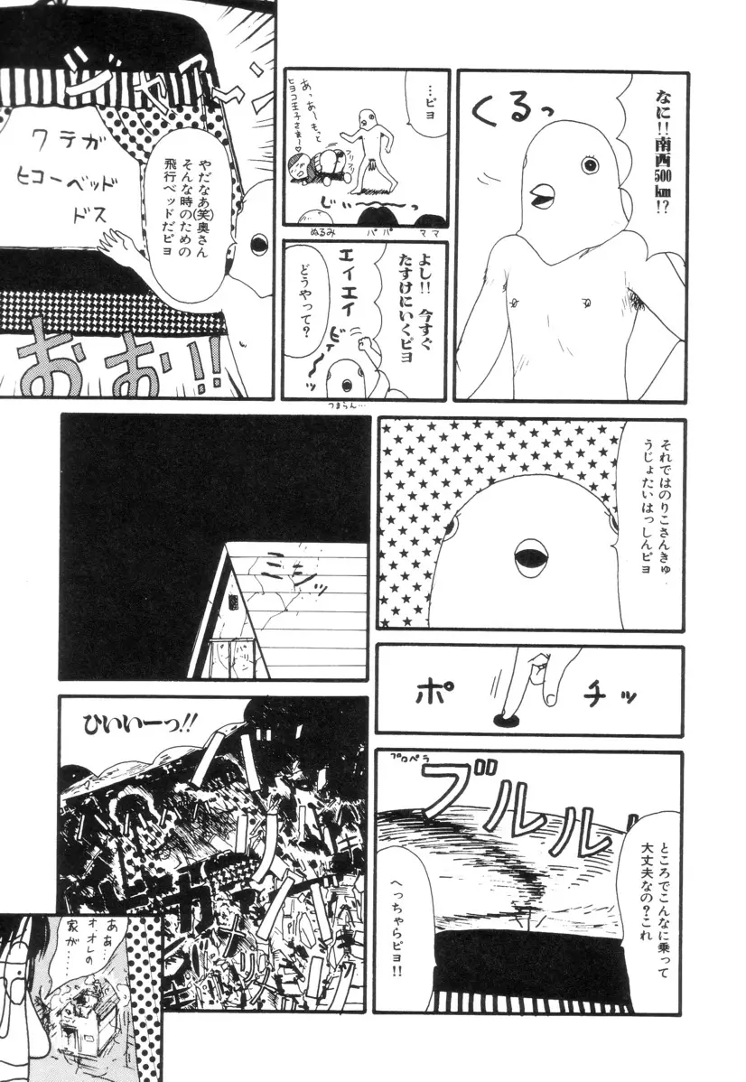 ヌルえもん Vol.2 47ページ