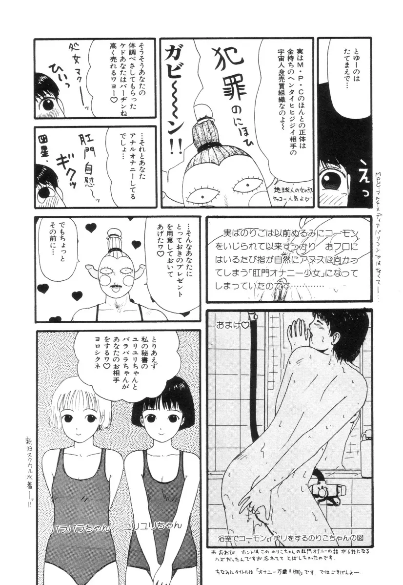 ヌルえもん Vol.2 50ページ