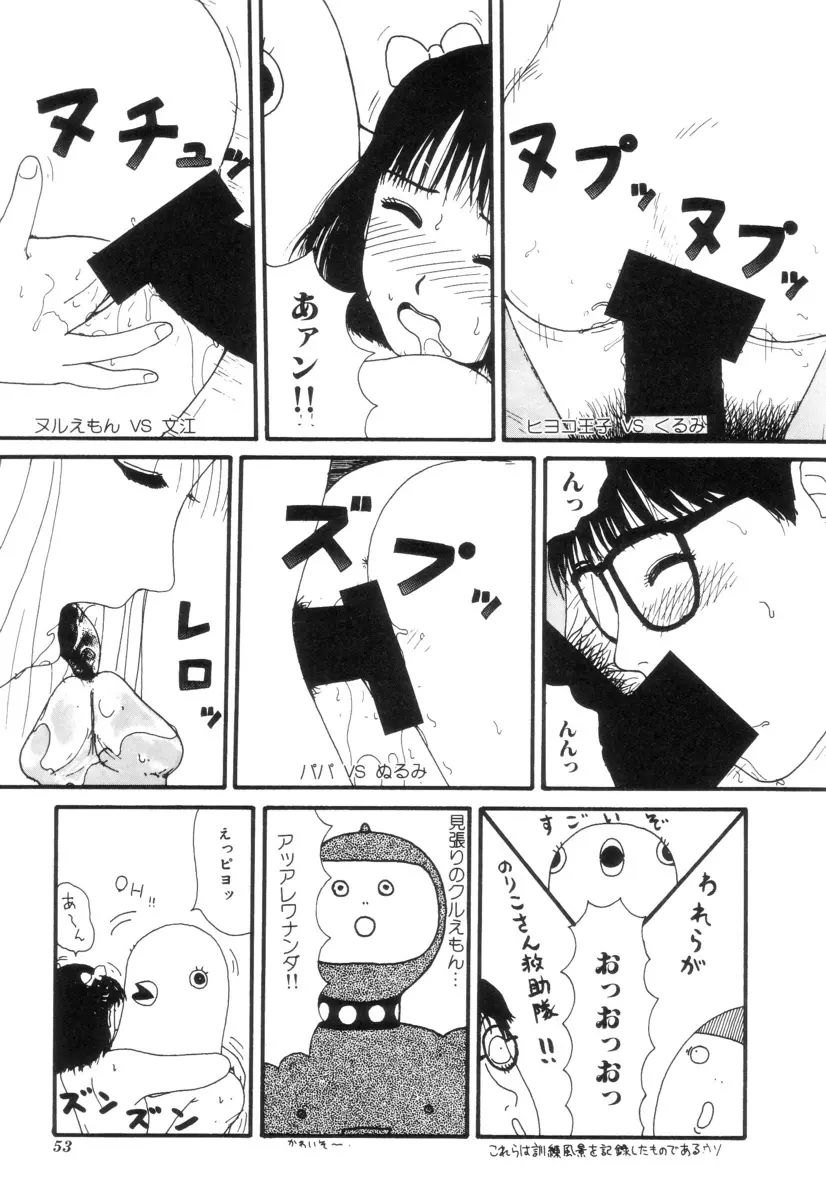 ヌルえもん Vol.2 53ページ