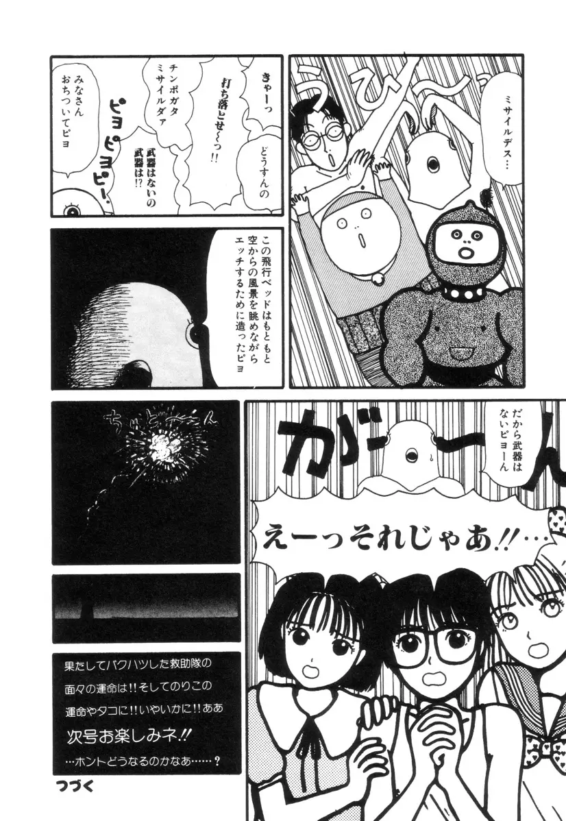 ヌルえもん Vol.2 58ページ