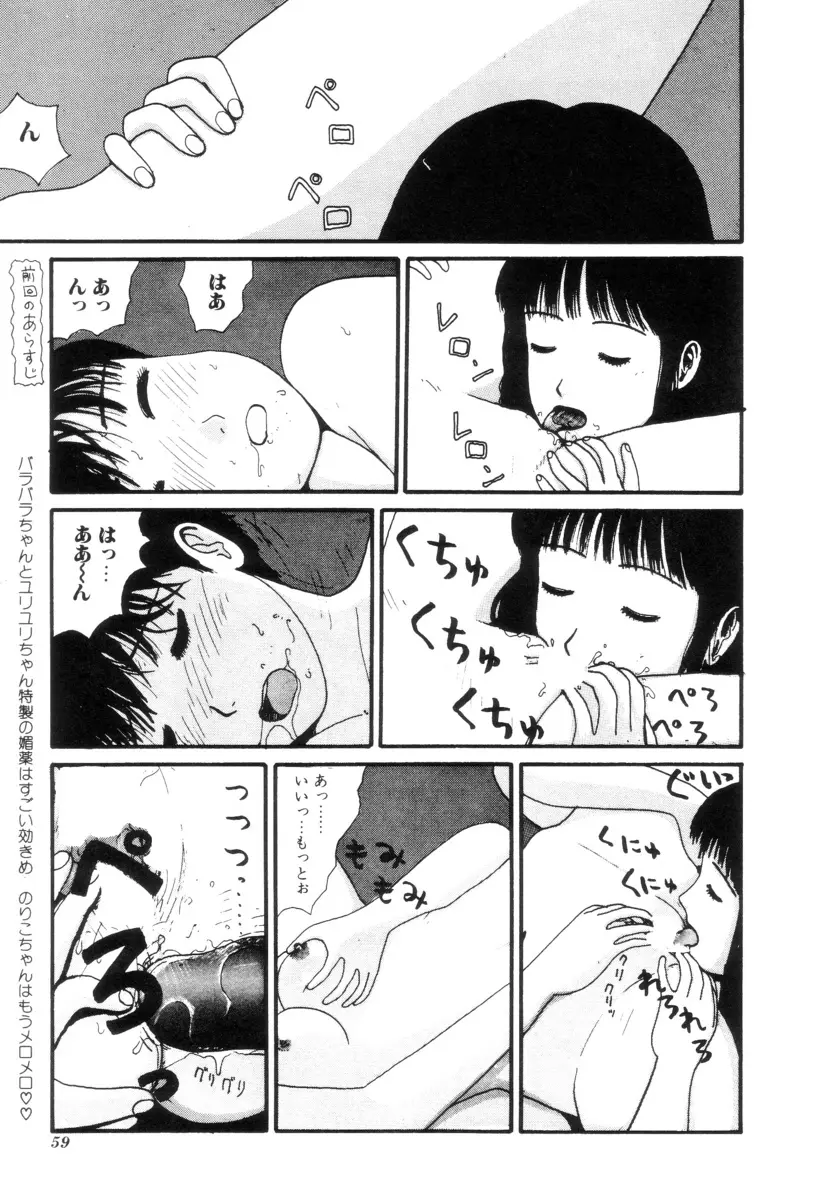 ヌルえもん Vol.2 59ページ