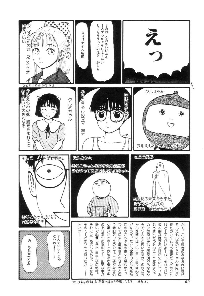 ヌルえもん Vol.2 62ページ