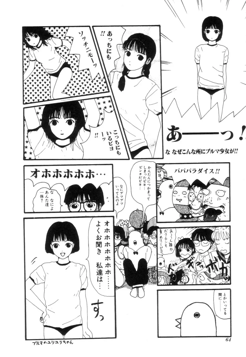 ヌルえもん Vol.2 64ページ