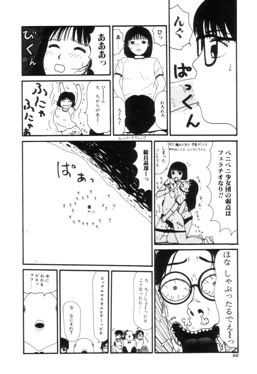 ヌルえもん Vol.2 66ページ