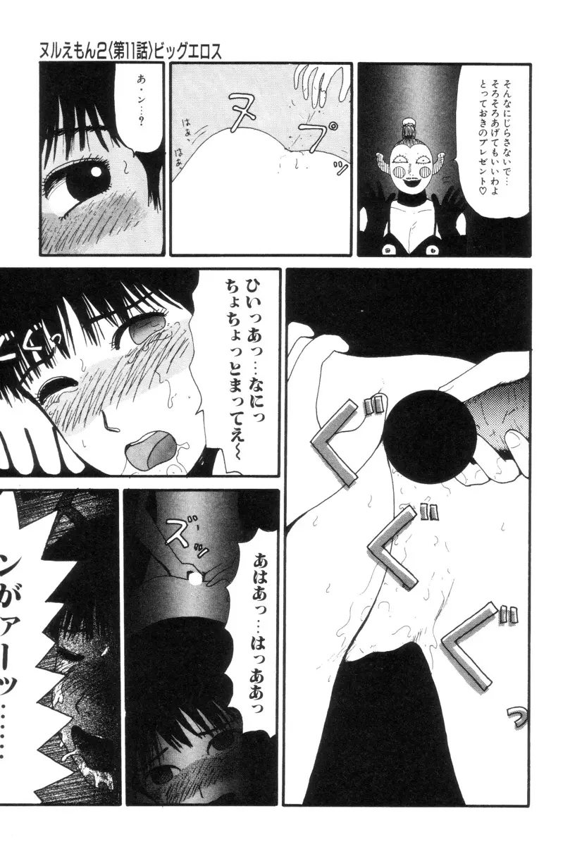 ヌルえもん Vol.2 69ページ