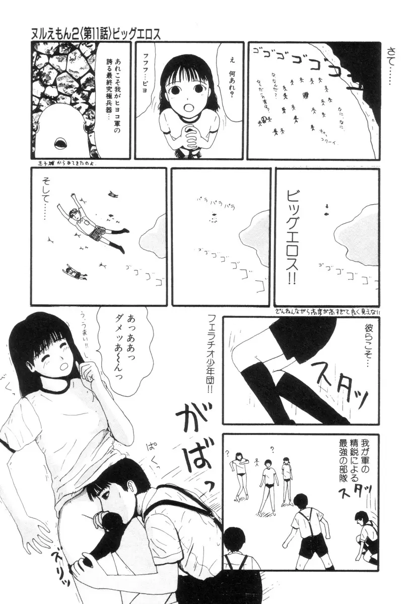 ヌルえもん Vol.2 71ページ