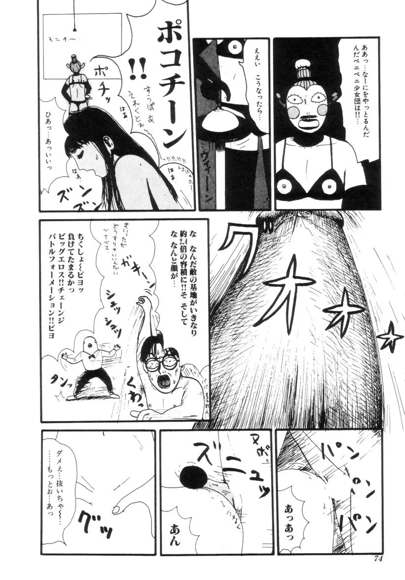 ヌルえもん Vol.2 73ページ