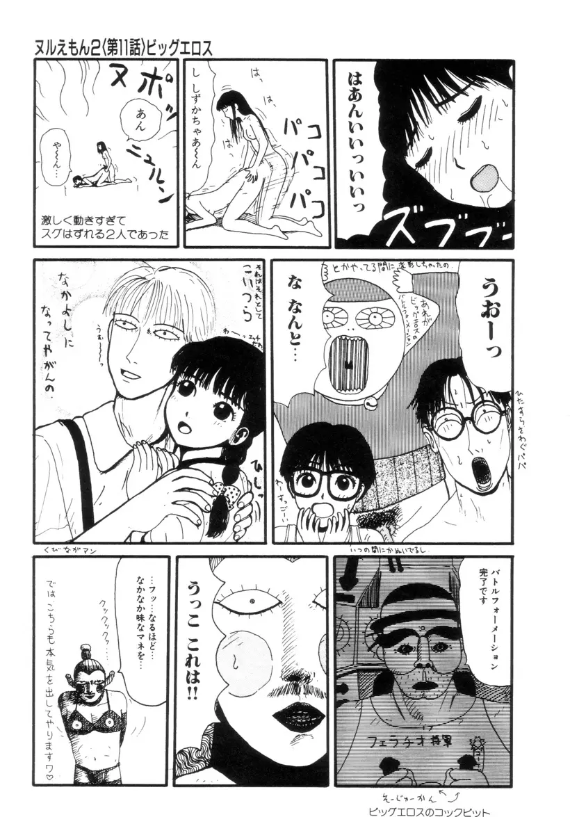 ヌルえもん Vol.2 74ページ