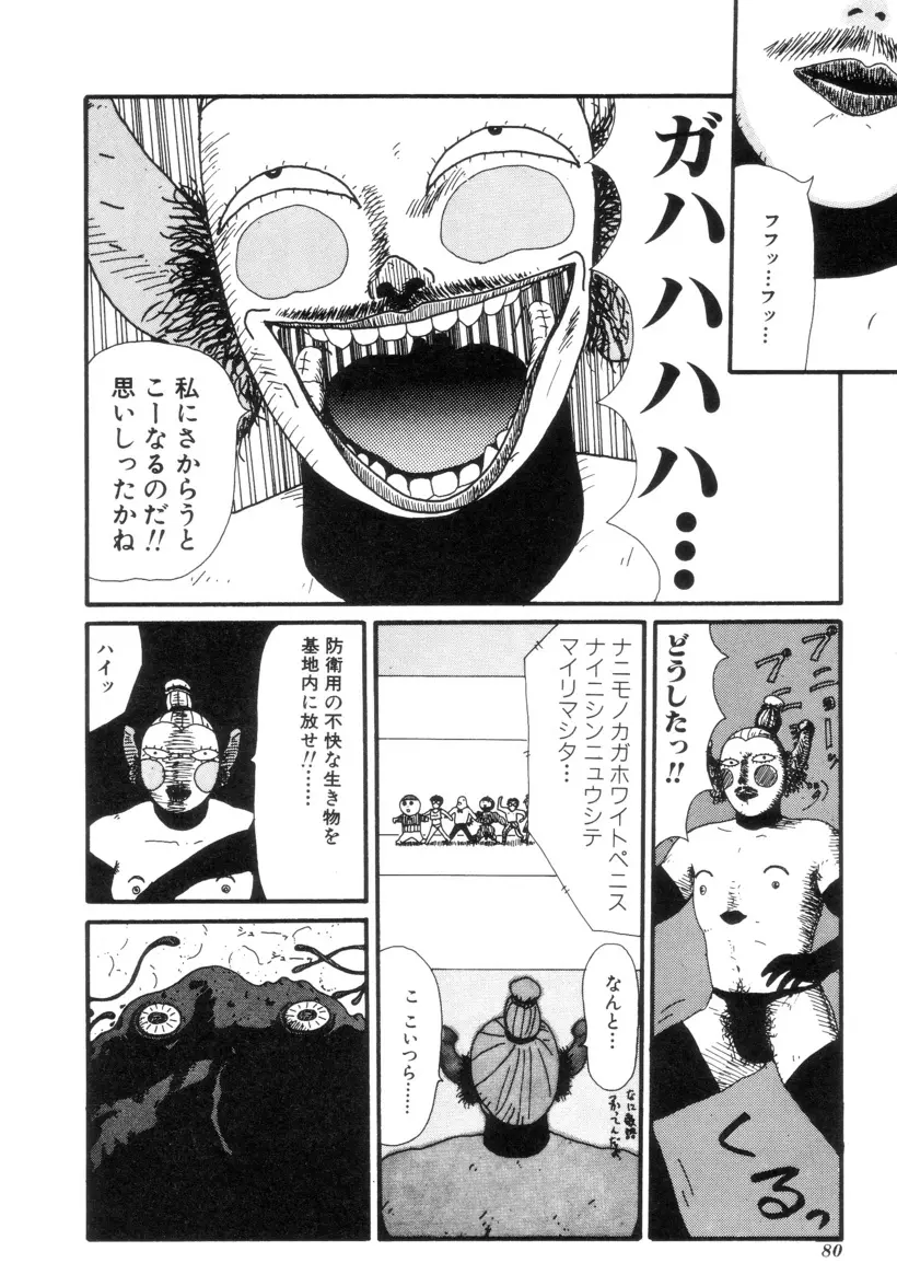 ヌルえもん Vol.2 79ページ