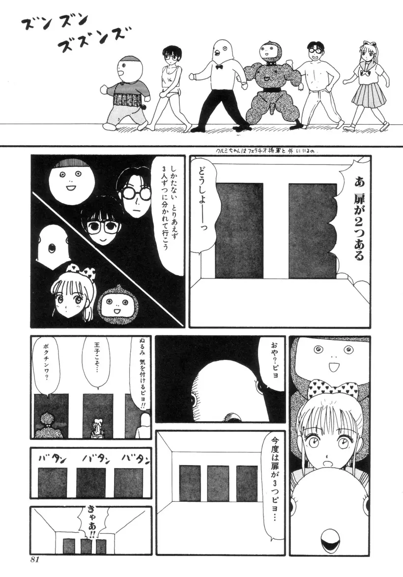 ヌルえもん Vol.2 80ページ