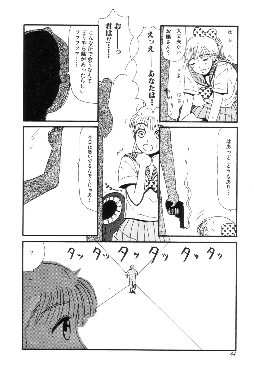 ヌルえもん Vol.2 83ページ