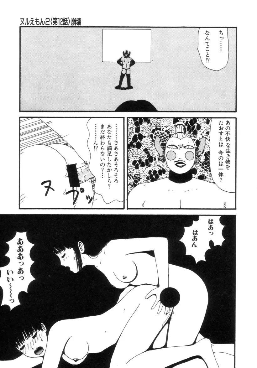 ヌルえもん Vol.2 84ページ