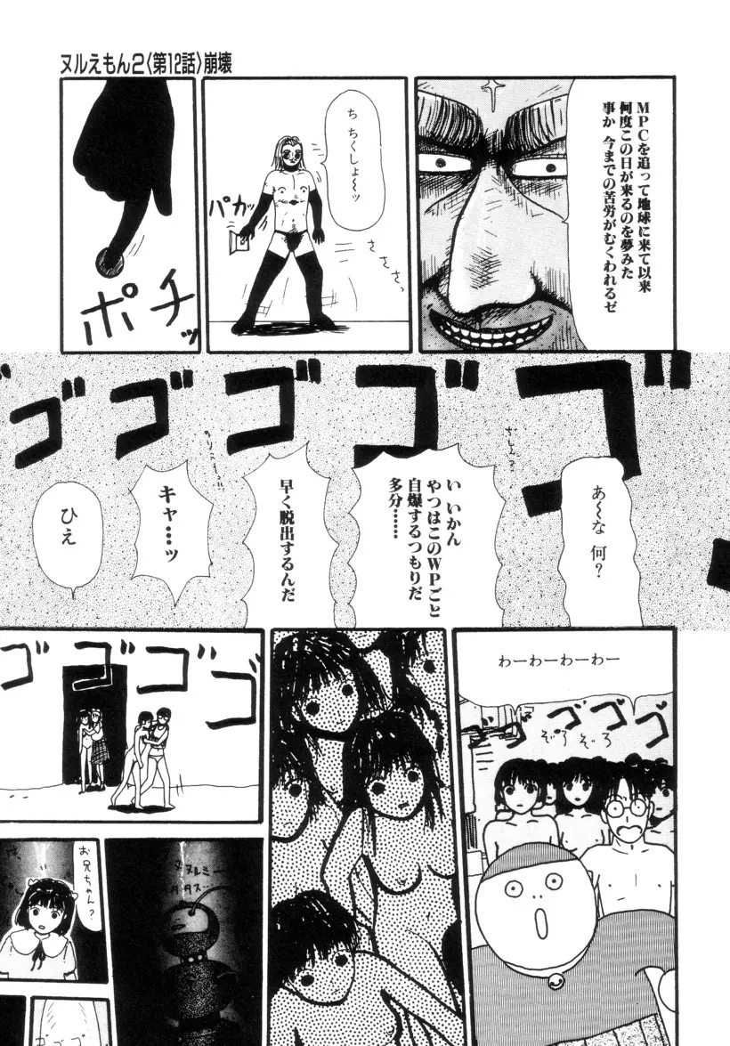 ヌルえもん Vol.2 90ページ