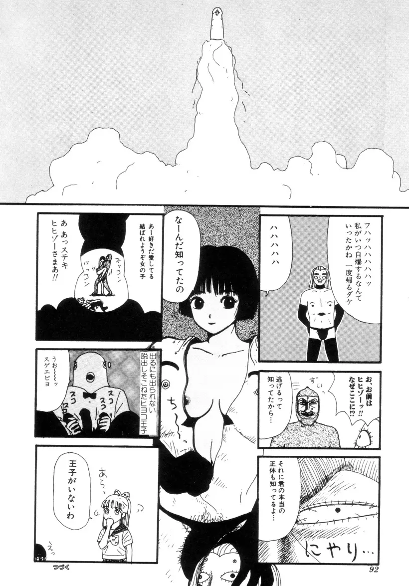 ヌルえもん Vol.2 91ページ