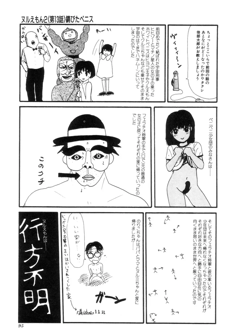 ヌルえもん Vol.2 94ページ