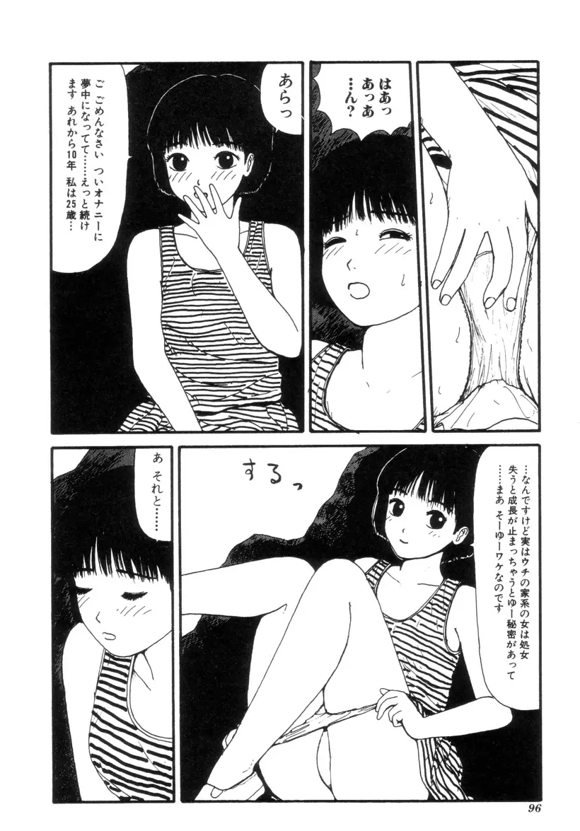 ヌルえもん Vol.2 95ページ