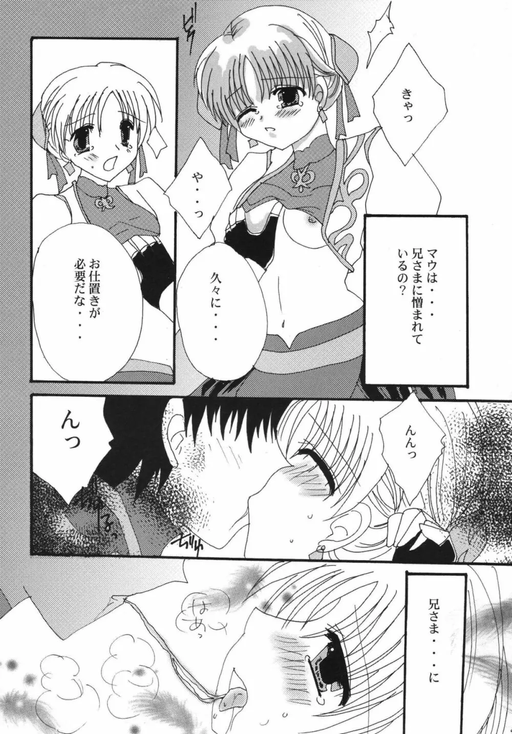 あふまうみるく 23ページ