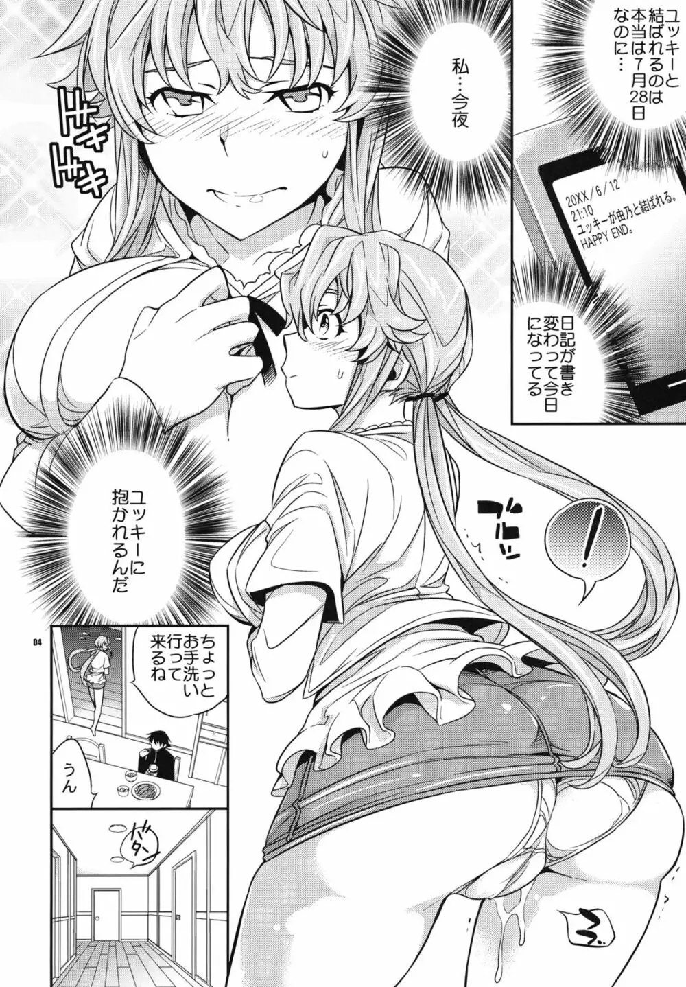 ユキ由乃愛の未来日記 3ページ