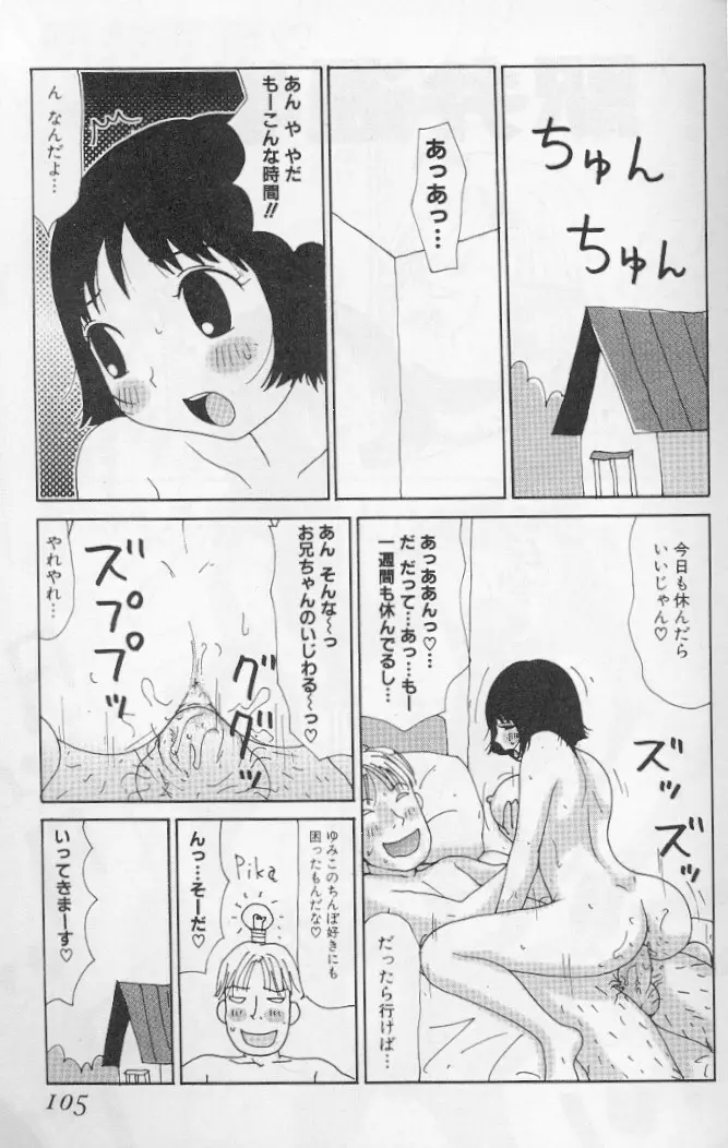 ゆみこ汁 100ページ