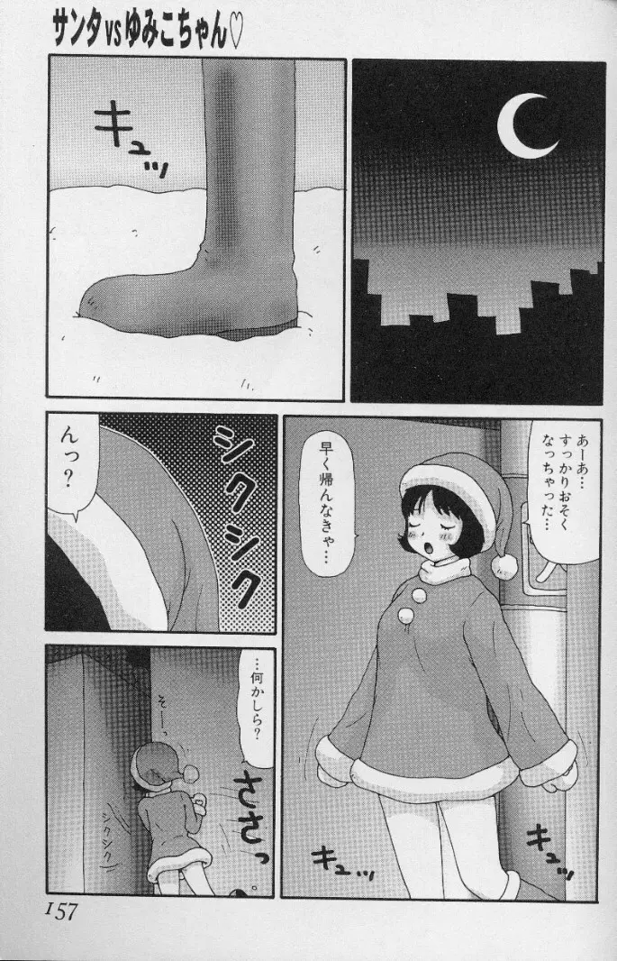 ゆみこ汁 150ページ