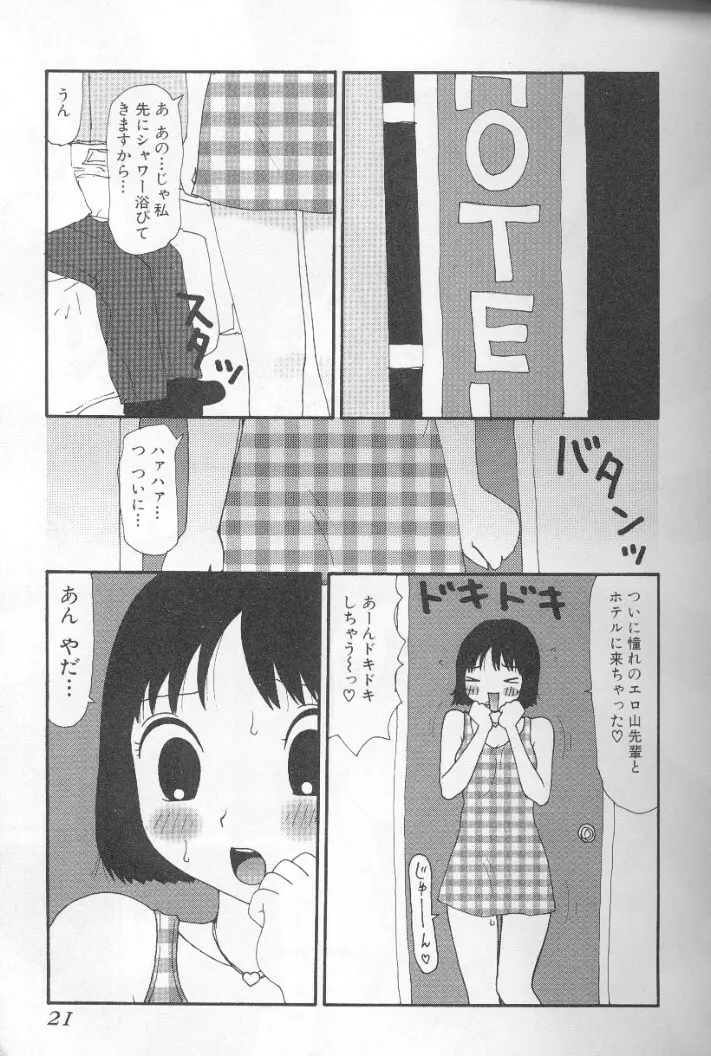 ゆみこ汁 20ページ