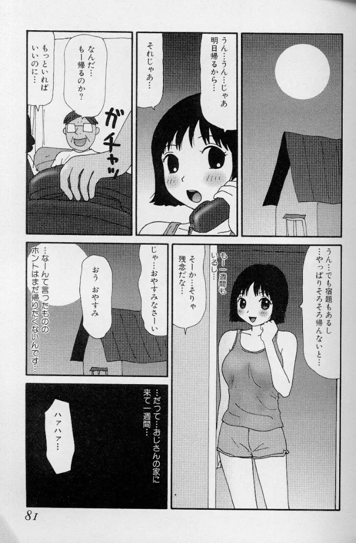 ゆみこ汁 78ページ