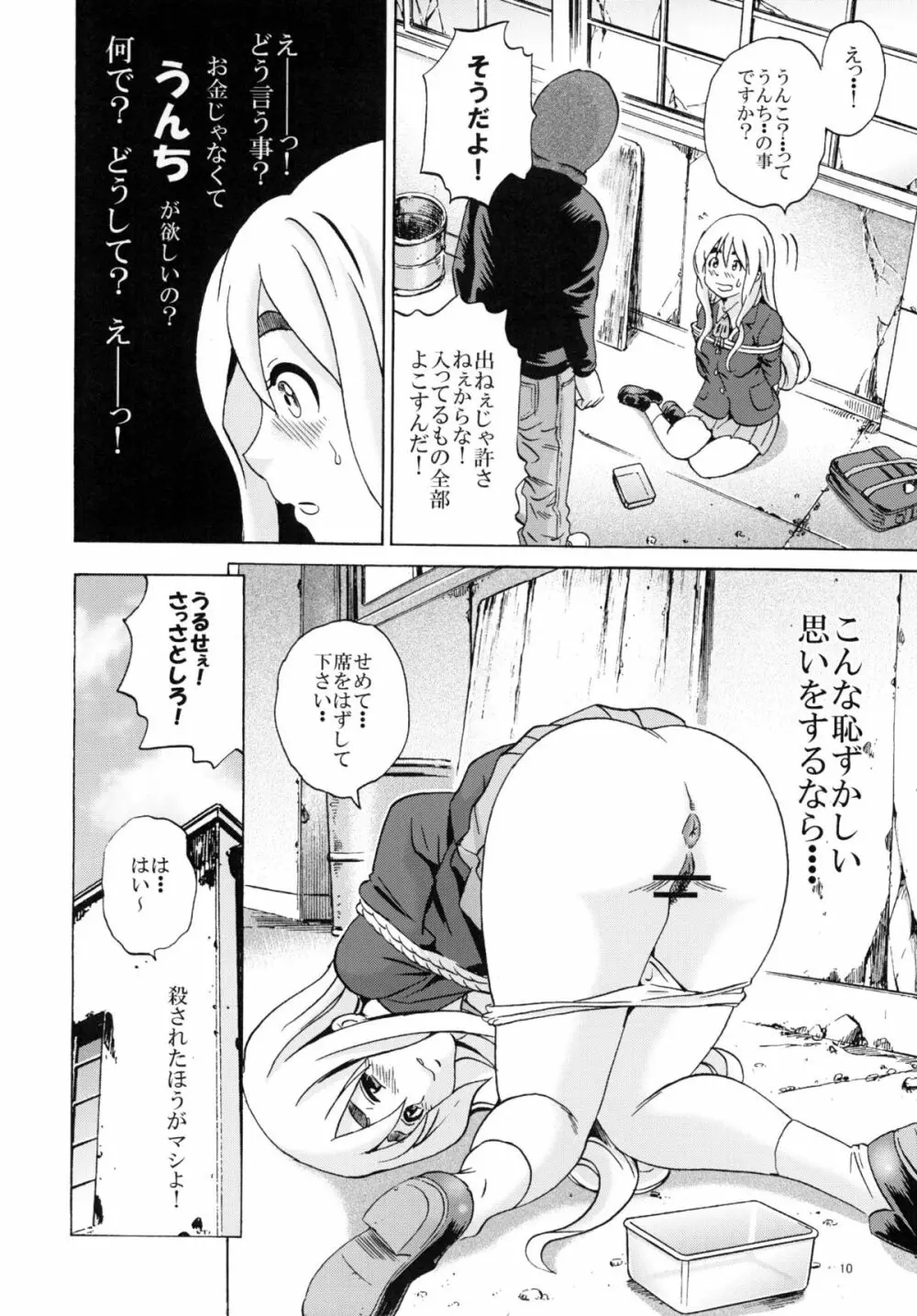 放課後うんちタイム2 10ページ