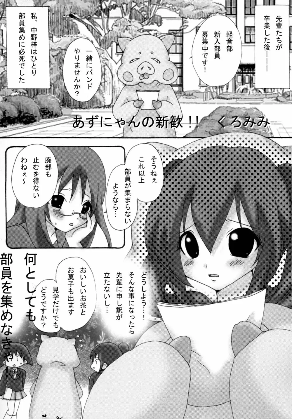 放課後うんちタイム2 31ページ