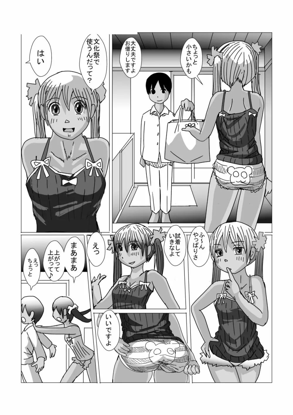 男の娘が嫌いな女の子なんていません 2ページ